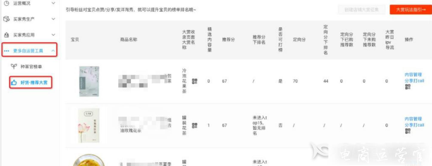 怎么查看商品在推薦大賞的排名?有好貨推薦大賞商品查詢方法